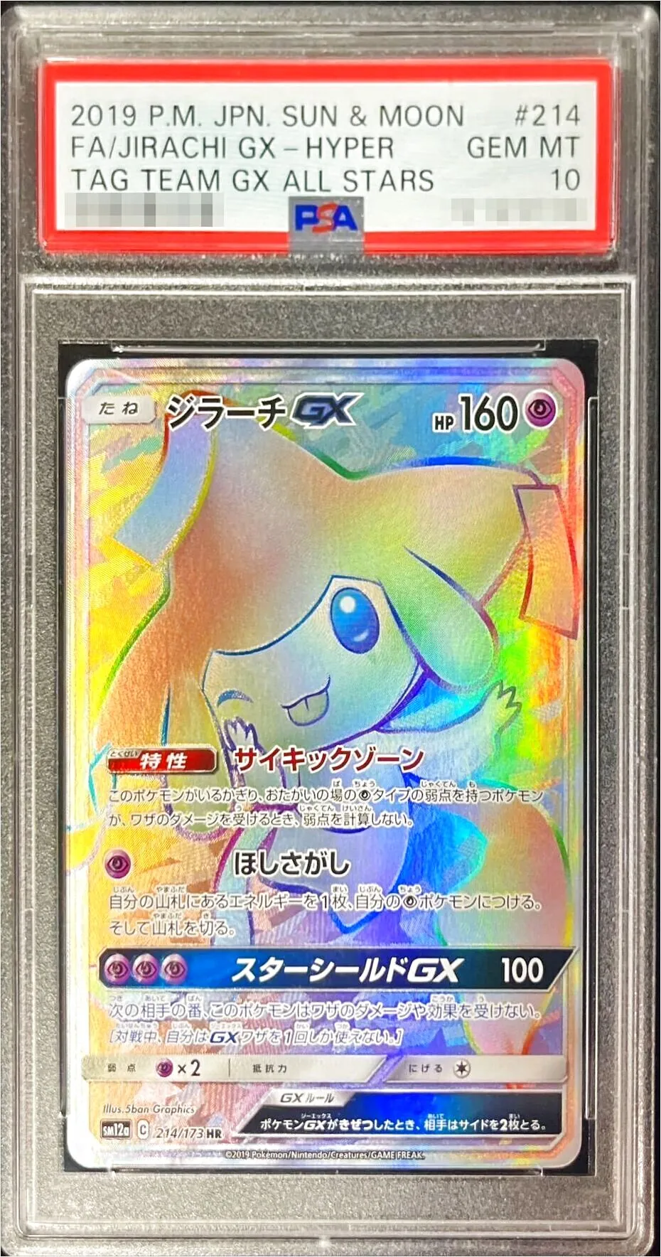 ジラーチGX