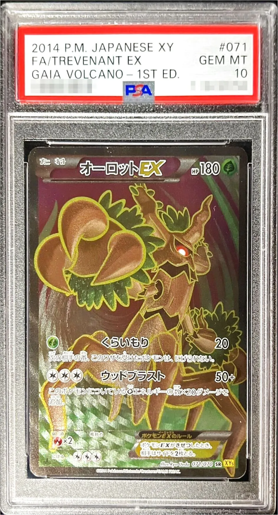 オーロットEX