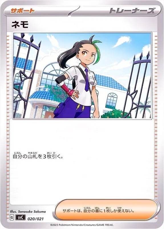 ネモ