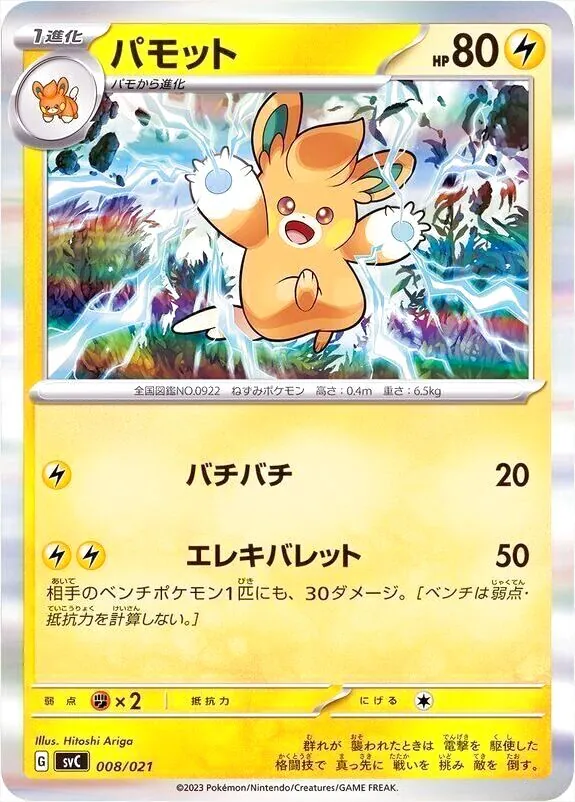ラッシュメディア|ポケカ|スターターセットex ピカチュウex&