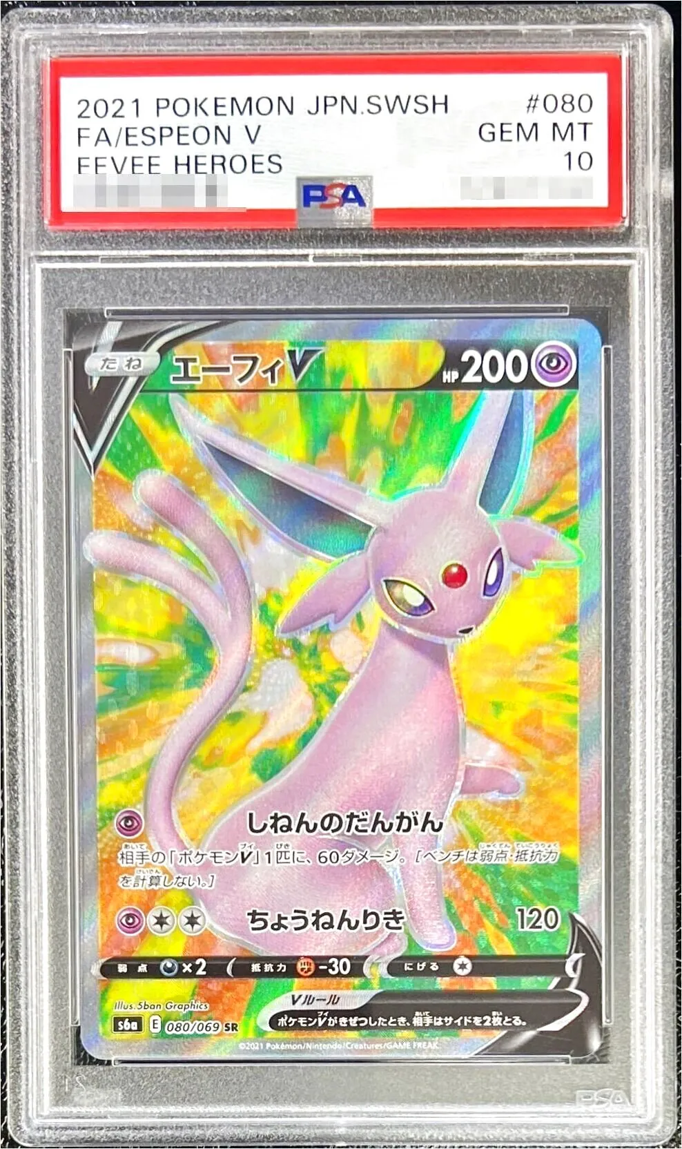 2021 ポケモンカード エーフィV エーフィV(hp:200/しねんのだんがん/ちょうねんりき)の効果や採用され