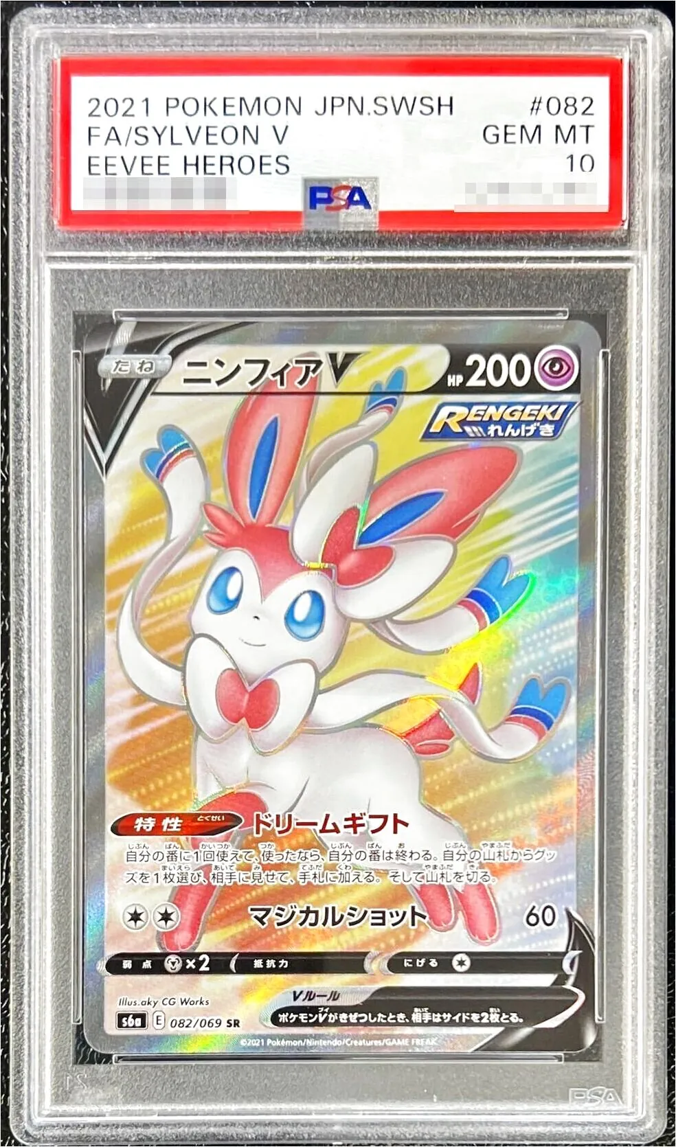 ニンフィアV(hp:200/ドリームギフト/マジカルショット)の効果や採用