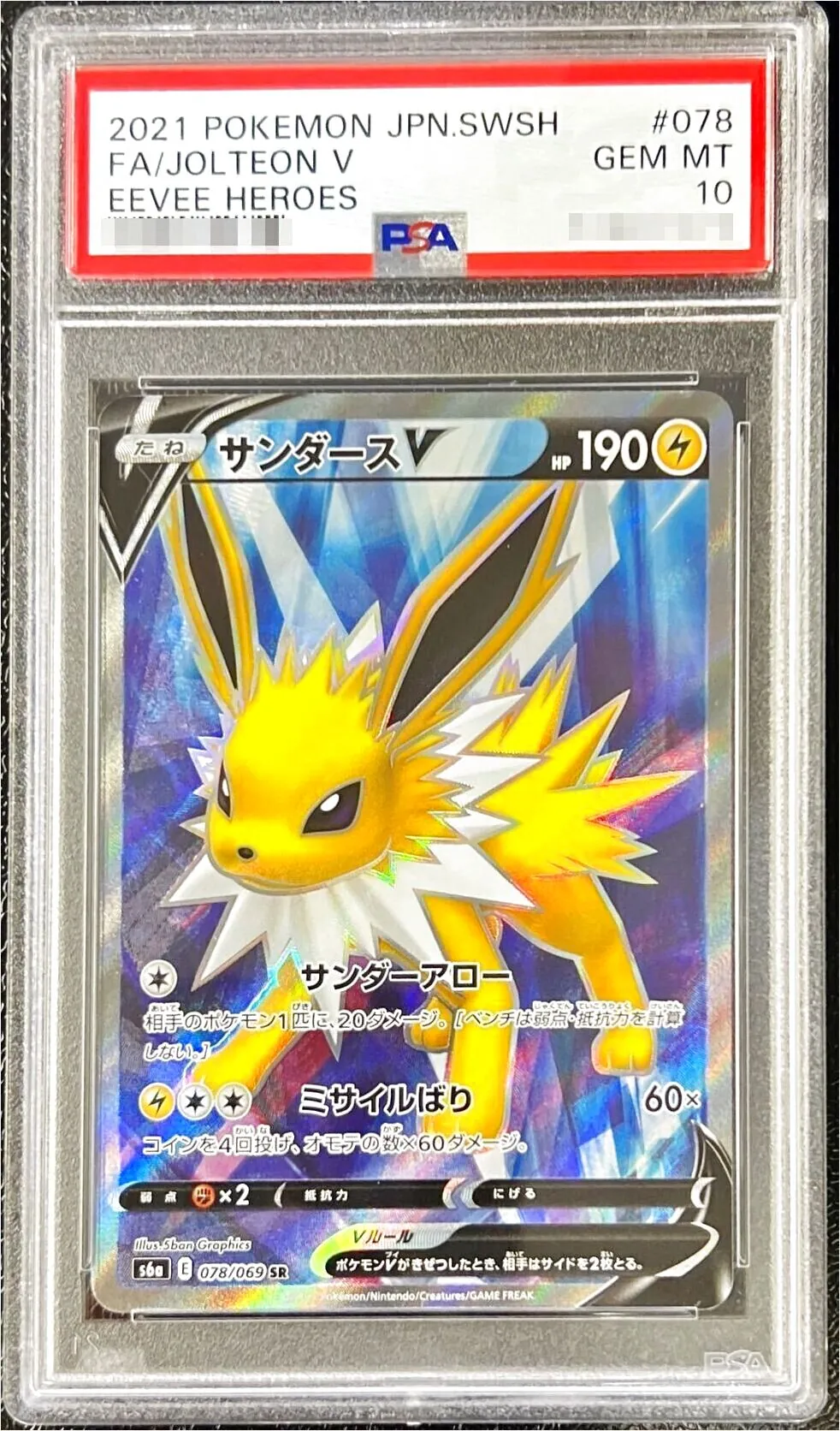 サンダースV(hp:190/サンダーアロー/ミサイルばり)の効果や採用されて