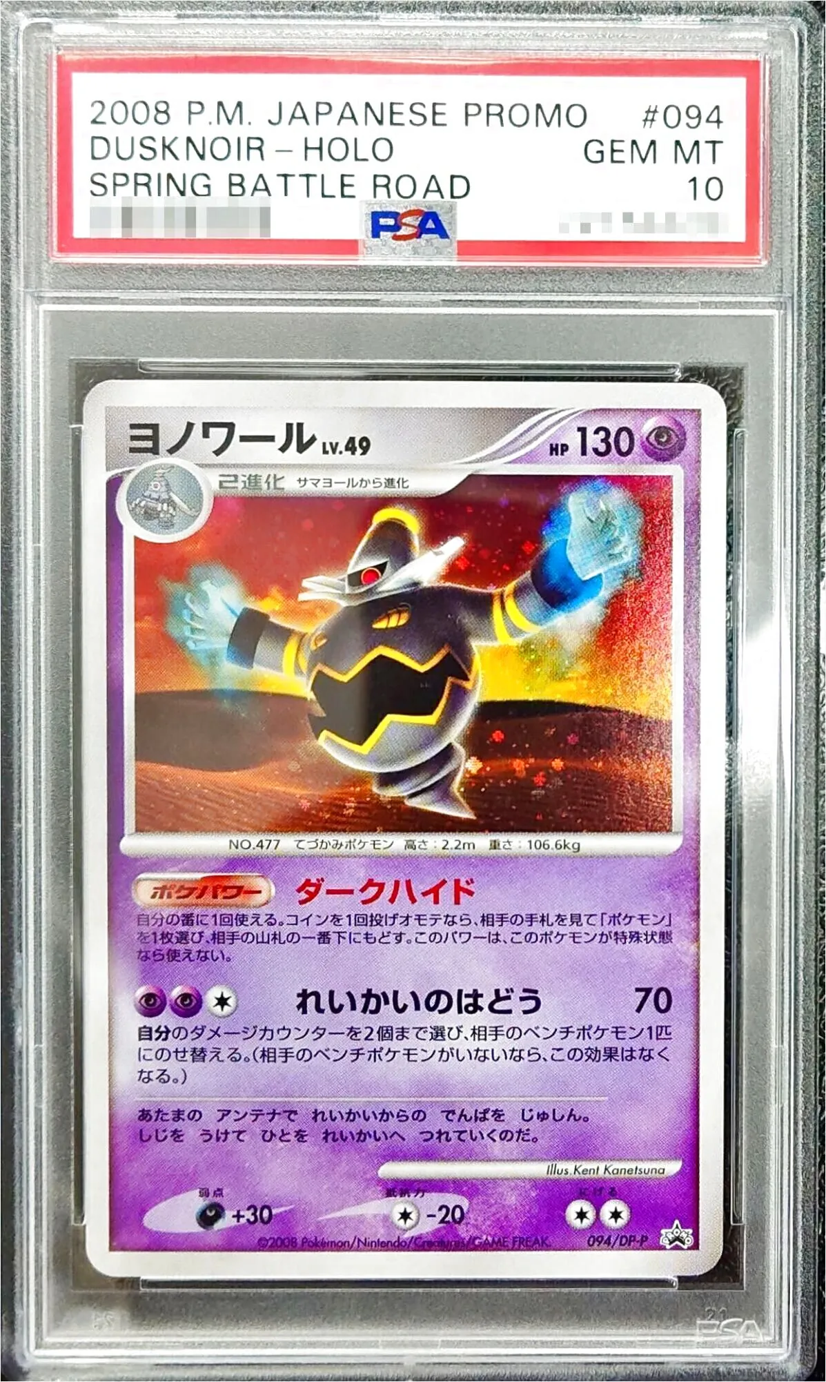 ヨノワールLV.49