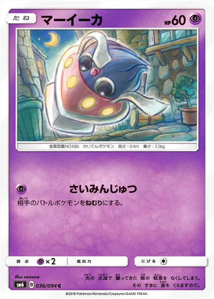 マーイーカ