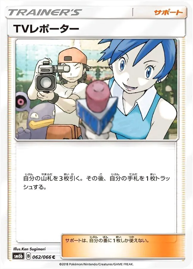 TVレポーター