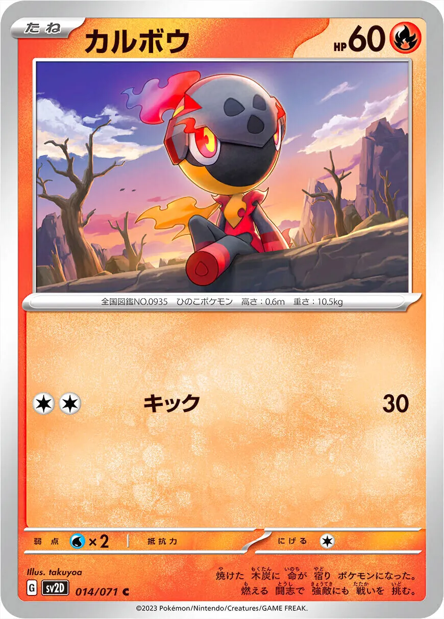 カルボウ