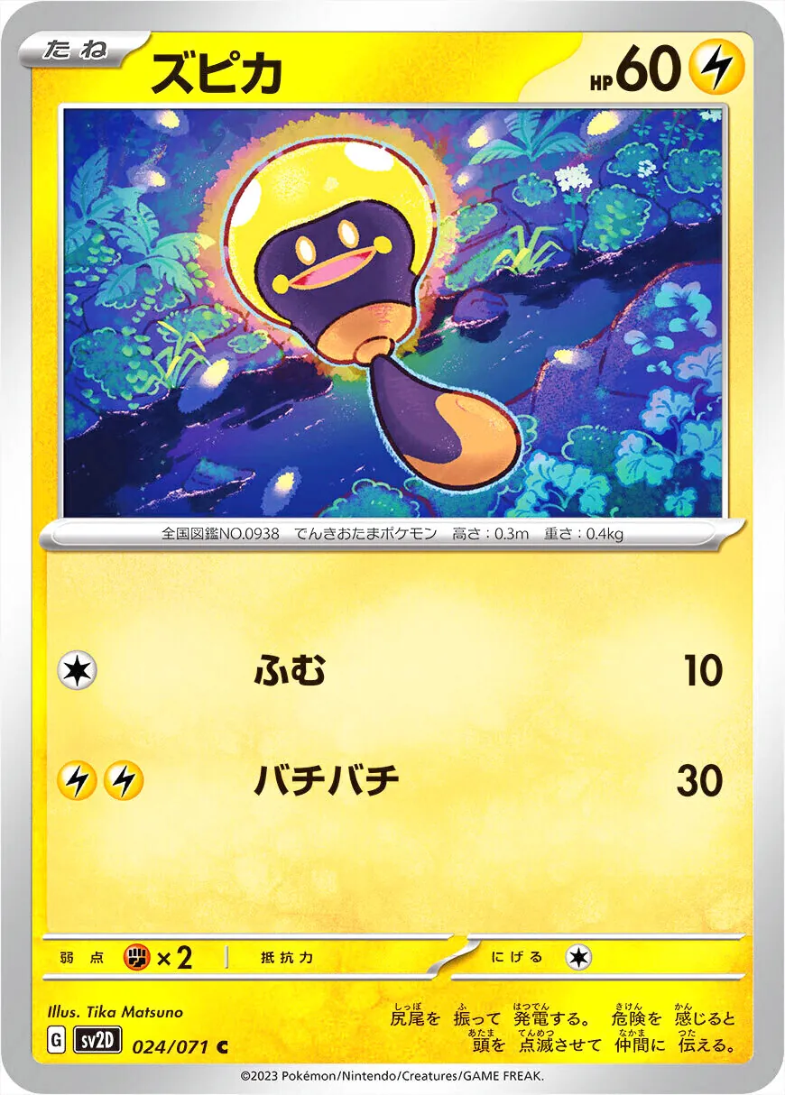 ズピカ