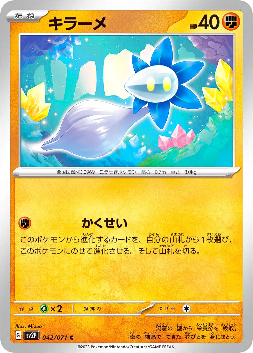 拡張パック「スノーハザード」