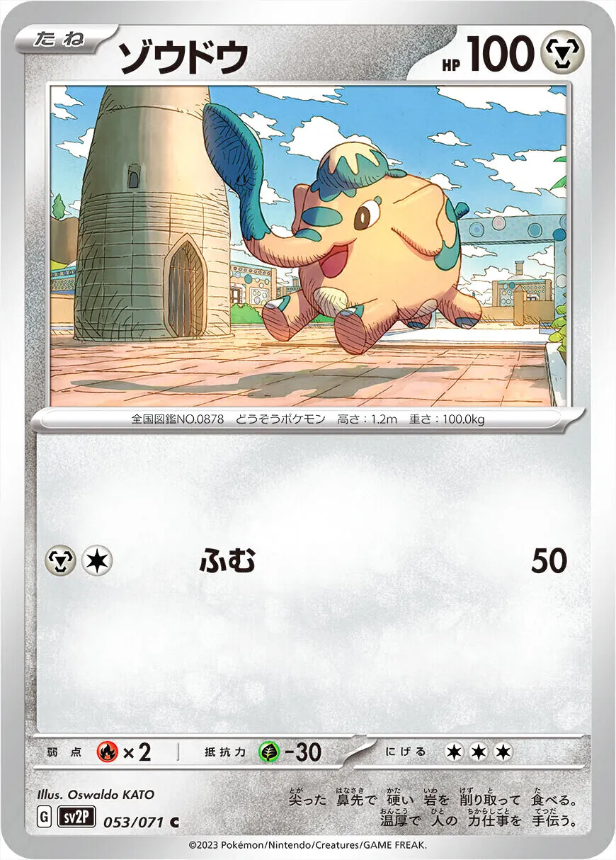 C sv2P 053/071