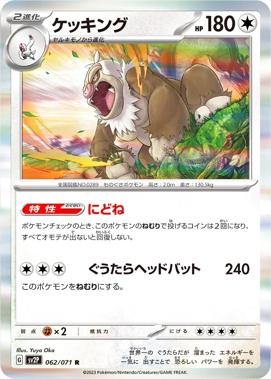 拡張パック「スノーハザード」