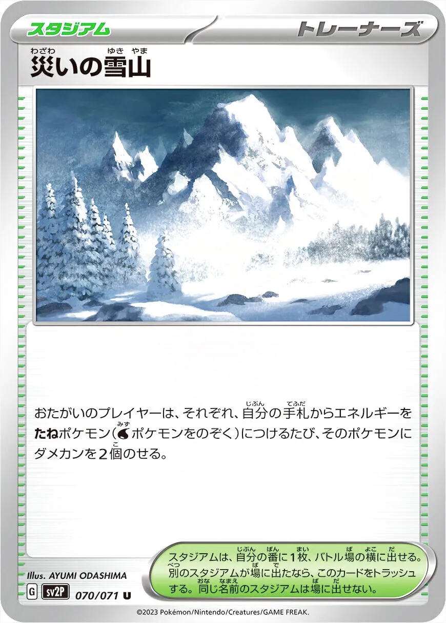 災いの雪山の効果や採用されているデッキ、収録されているパック