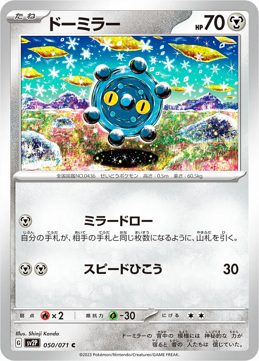拡張パック「スノーハザード」