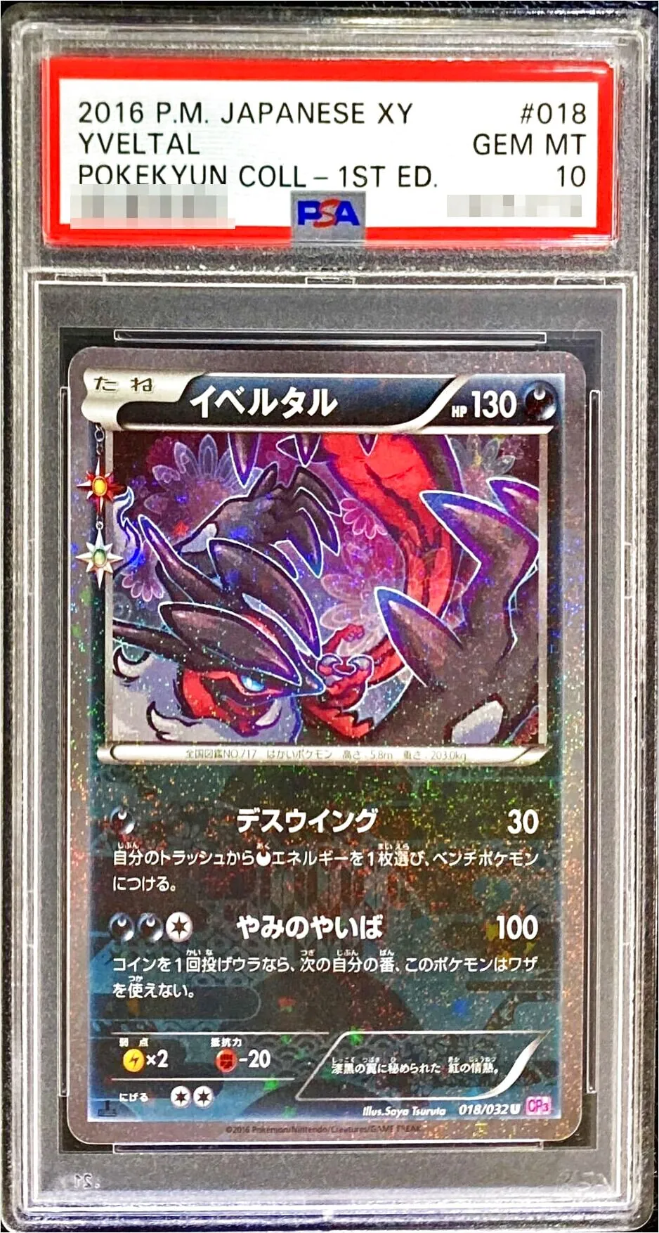 イベルタル　ひんし イベルタル【A】{117/190}