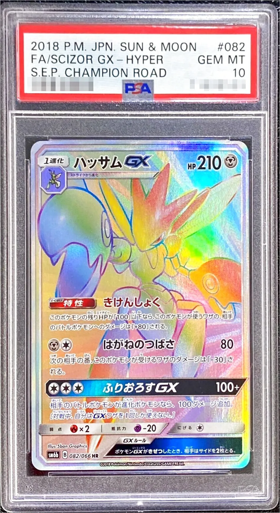 ハッサムGX