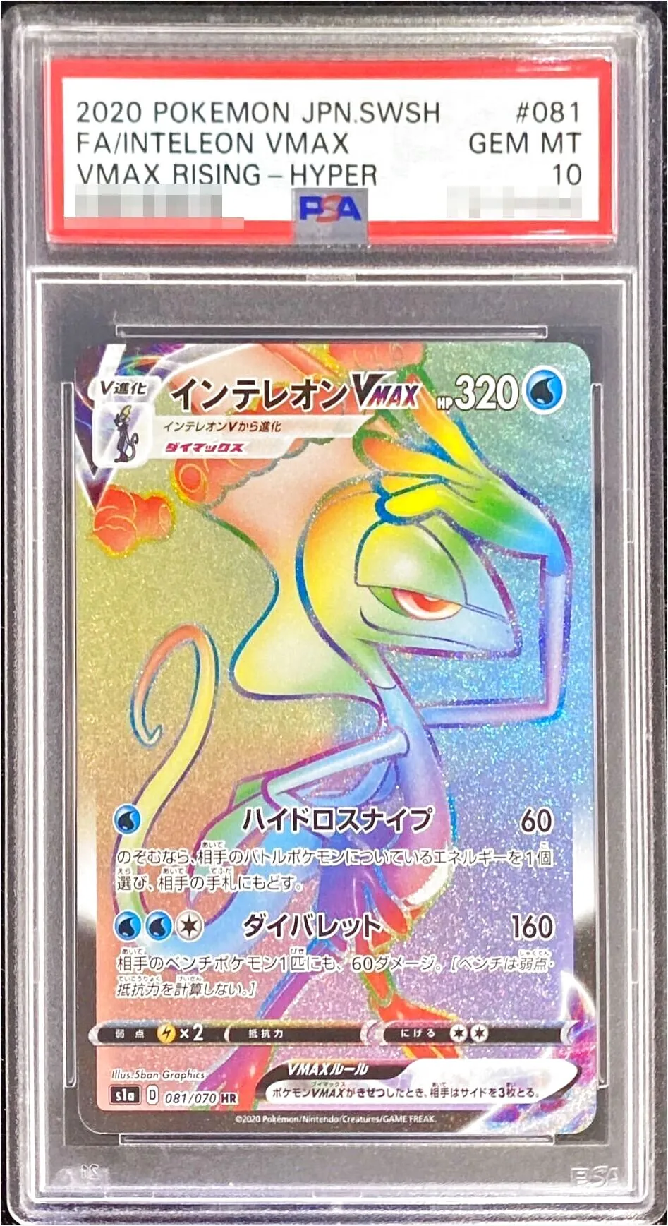 ポケカ　SAキラ　インテレオン　ハイドロスナイプ ポケカ SAキラ インテレオン ハイドロスナイプ