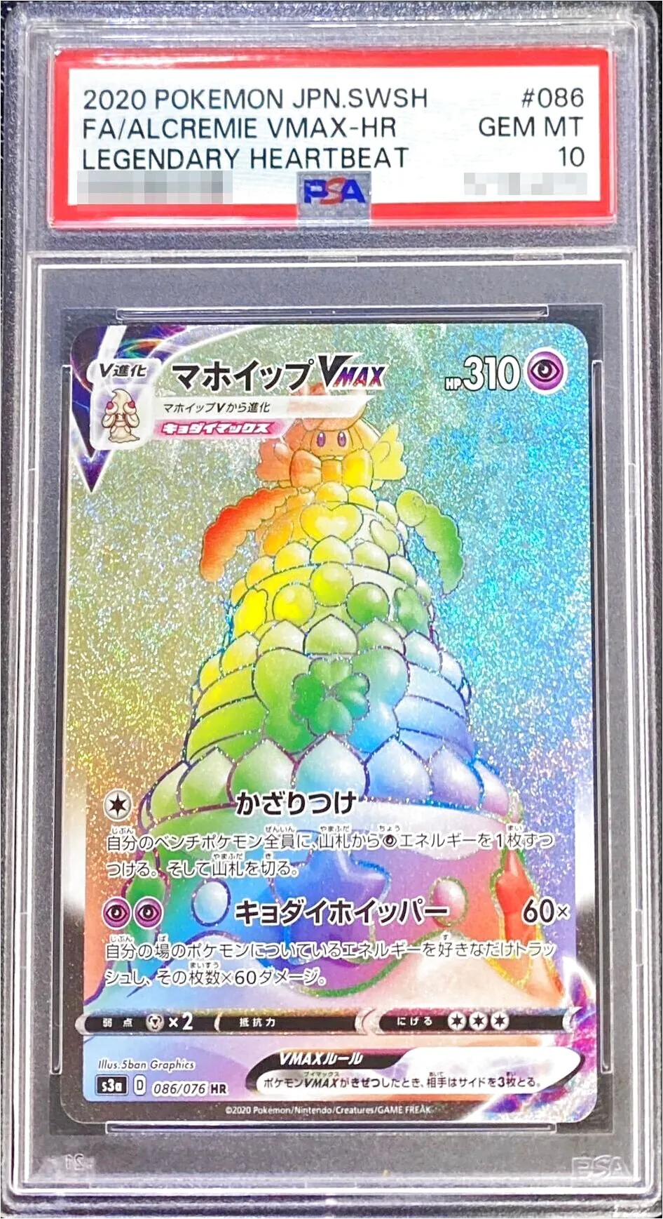 マホイップVMAX(hp:310/かざりつけ/キョダイホイッパー)の効果や採用