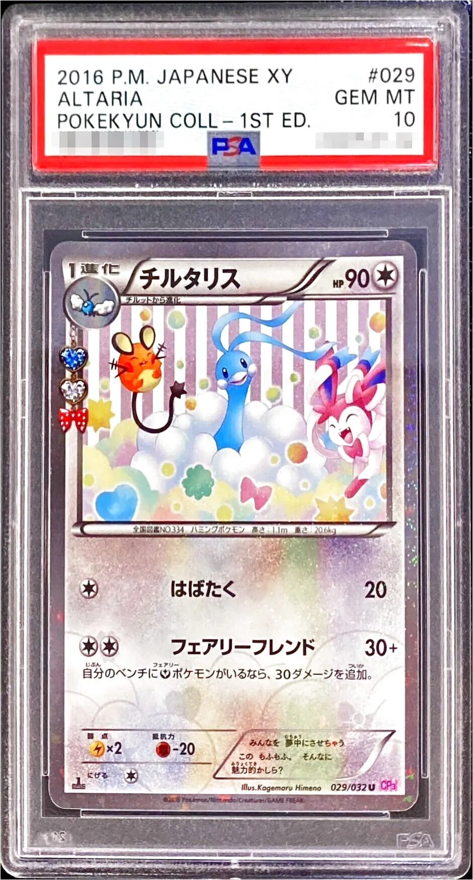ポケモン - ポケカ チルタリス まとめ売り ポケモンカード チルタリス CP3 029/032 U ポケキュン
