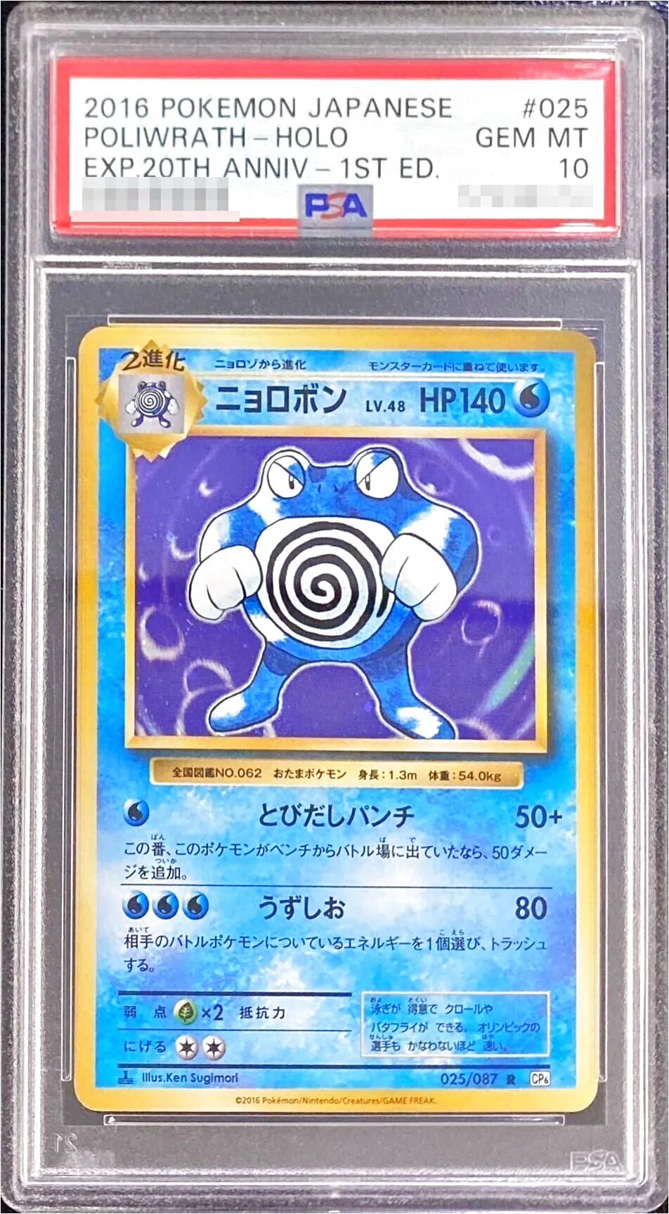 ニョロボンLV.48