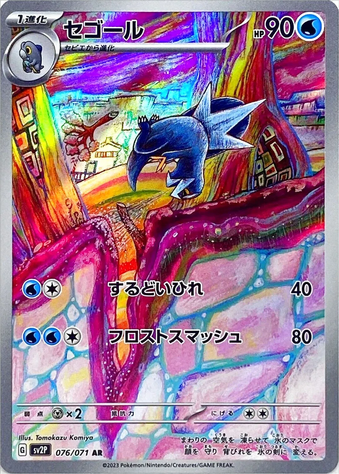 拡張パック「スノーハザード」