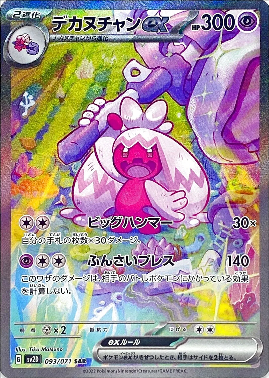 ラッシュメディア|ポケカ|拡張パック「クレイバースト」|収録