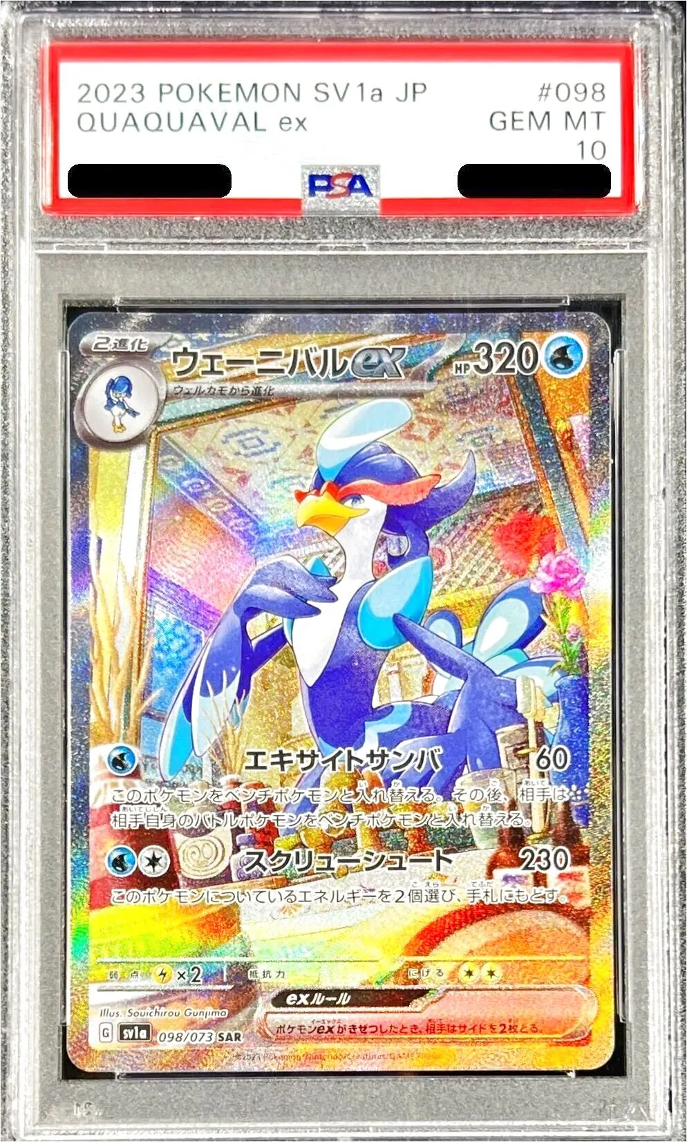 ウェーニバルex