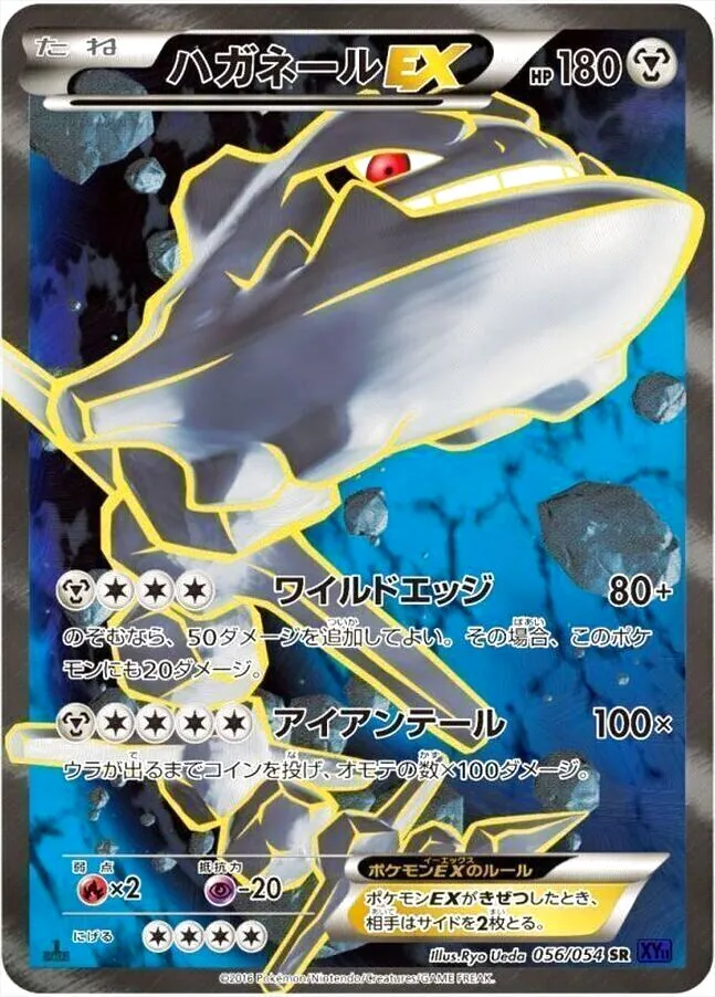 ハガネールEX
