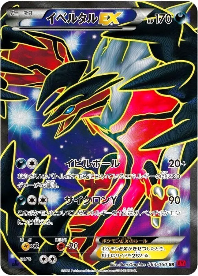 イベルタルEX ポケモンカード 170HP PK-XYC-005 イベルタルEX | ポケモンカード,XYシリーズ,その他