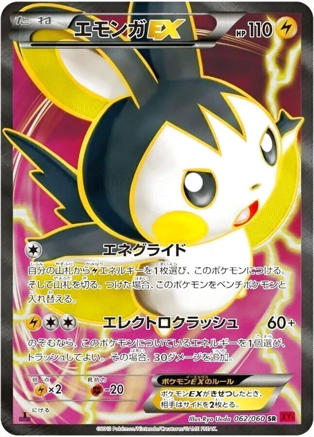 エモンガEX(hp:110/エネグライド/エレクトロクラッシュ)の効果や採用