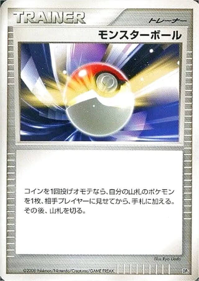 モンスターボール