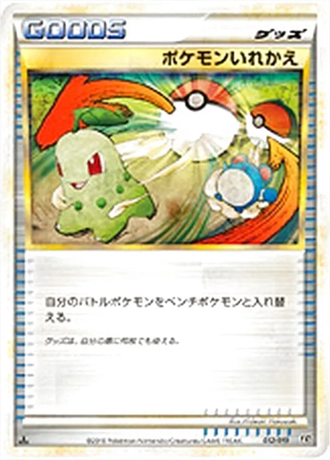 拡張パック「よみがえる伝説」