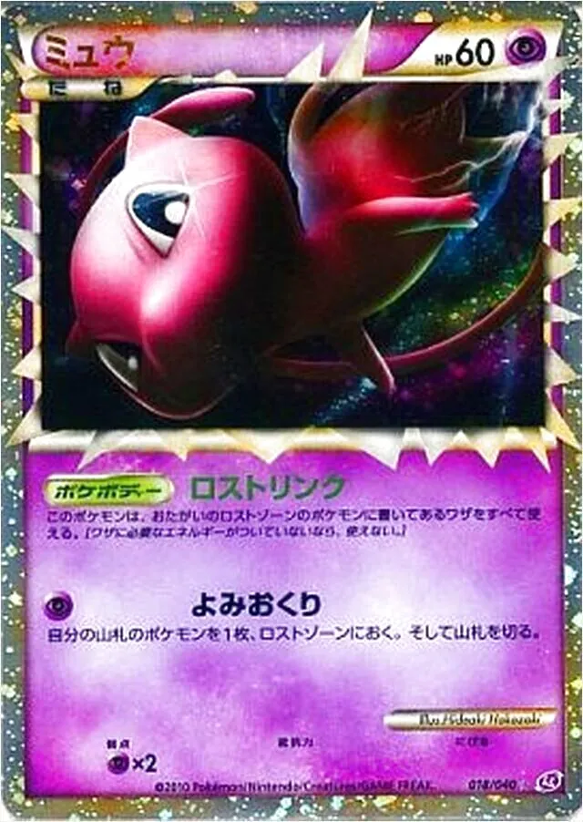 ミュウ