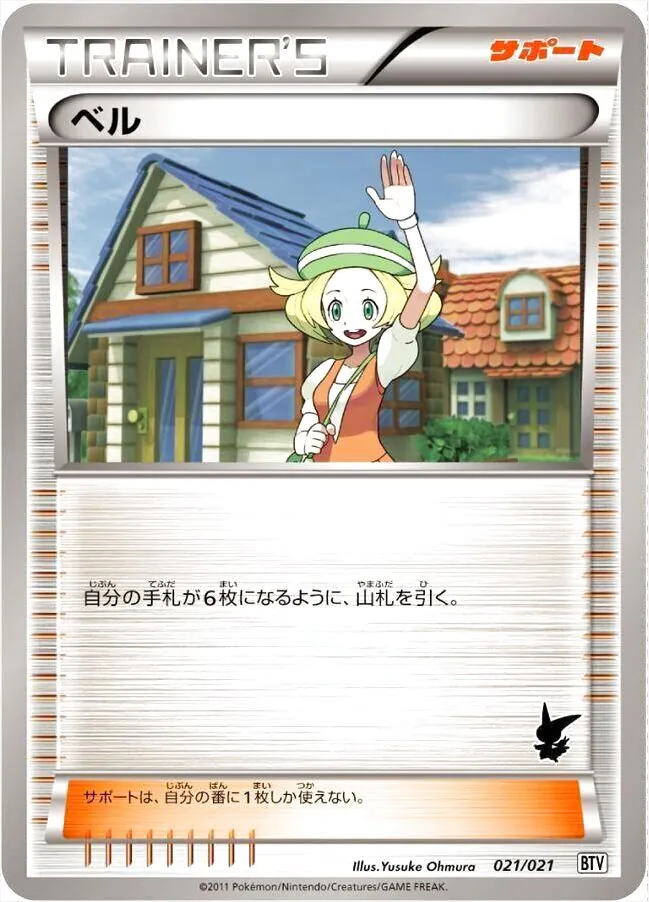 バトルテーマデッキ 「ビクティニ」