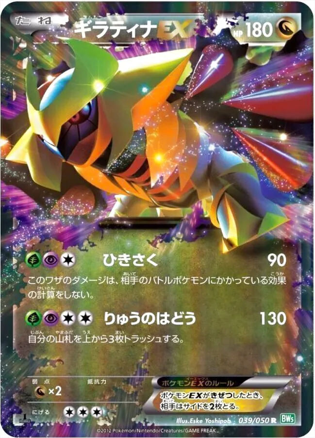 はるくん　ギラティナ ポケモンカード】ギラティナEX（SR）【XY7 091/081】 | 買取専門