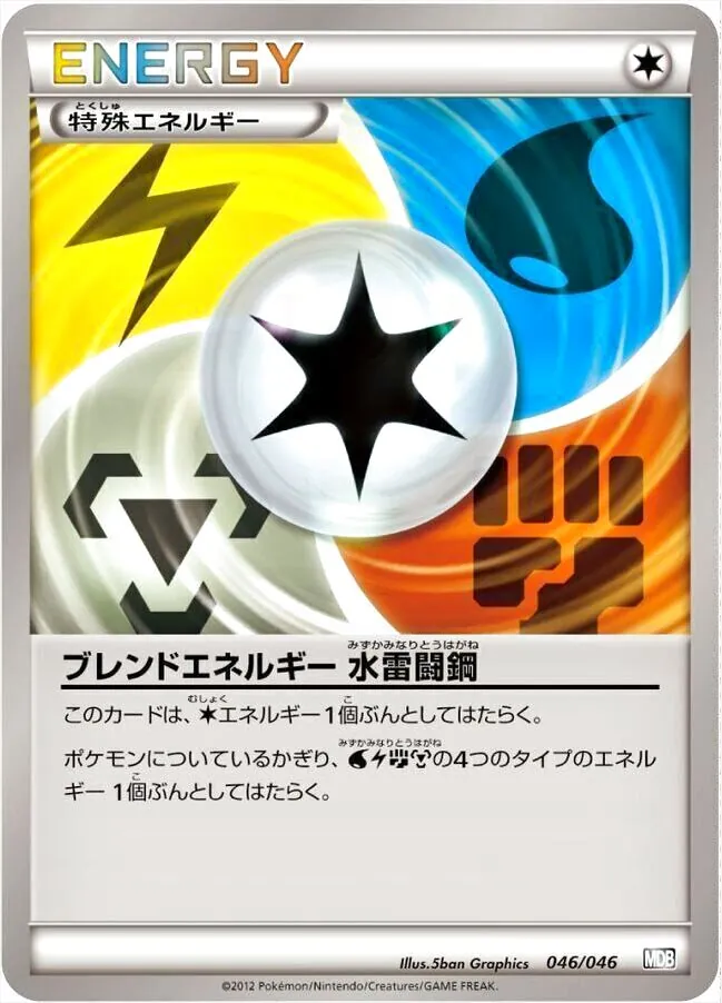 BW　ブレンドエネルギー　大量　まとめ売り　セット　水雷闘鋼　草炎超悪 BW ブレンドエネルギー 大量 まとめ売り セット 水雷闘鋼 草炎超