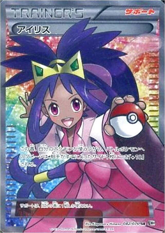ポケカ アイリス sr bw psa9 ポケカ】アイリス【SR】BW9-082(EX)[詳細画像あり]ポケモン
