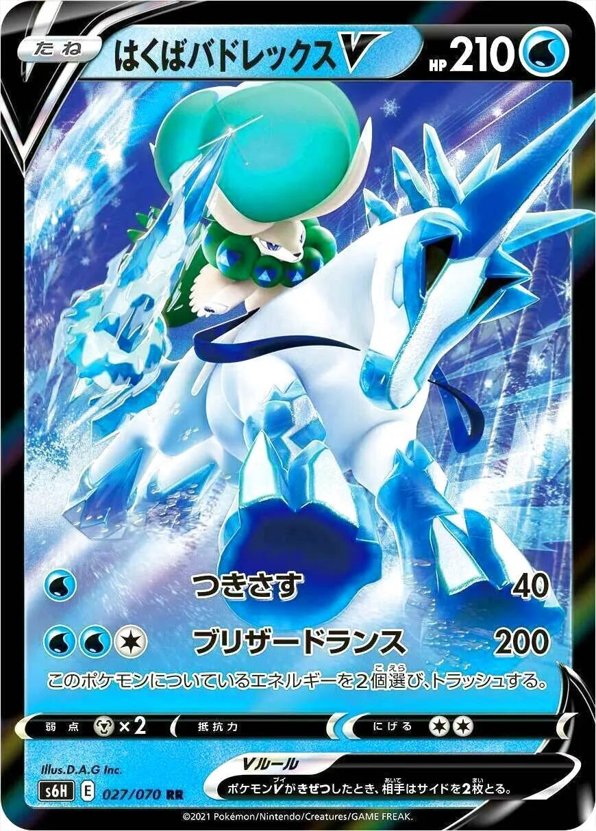 バトレックス V ポケモンカード 210HP はくばバドレックスV(hp:210/つきさす/ブリザードランス)の効果や採用