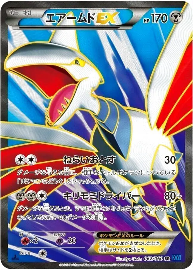 エアームドEX