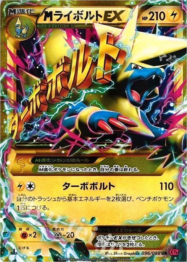 PSA10 MライボルトEX ファントムゲート 1ED 2014 ライボルトEX PSA 10 1st エディション - カルドバ