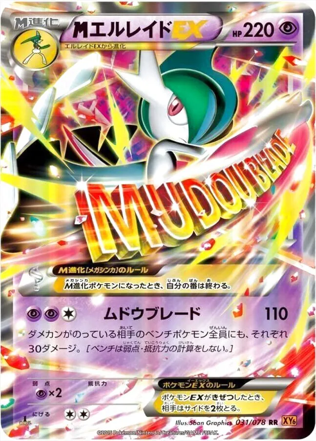 MエルレイドEX
