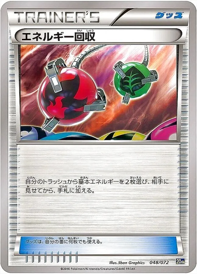 エネルギー回収