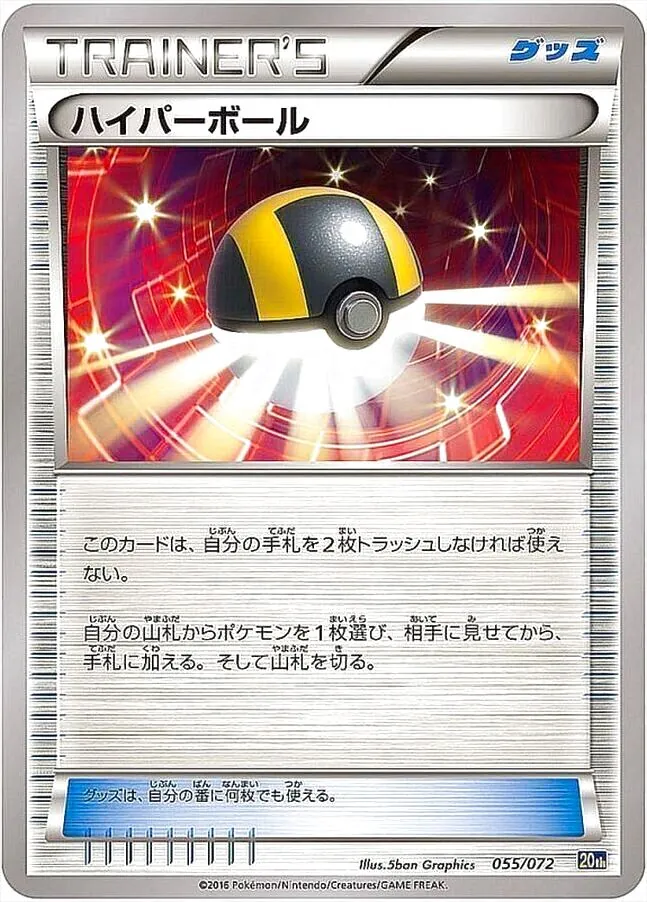 ハイパーボール
