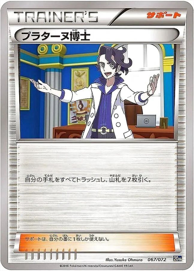 ポケモンカード　プラターヌ博士　sr Aランク】プラターヌ博士（SR）ポケモンカード | カードショップ