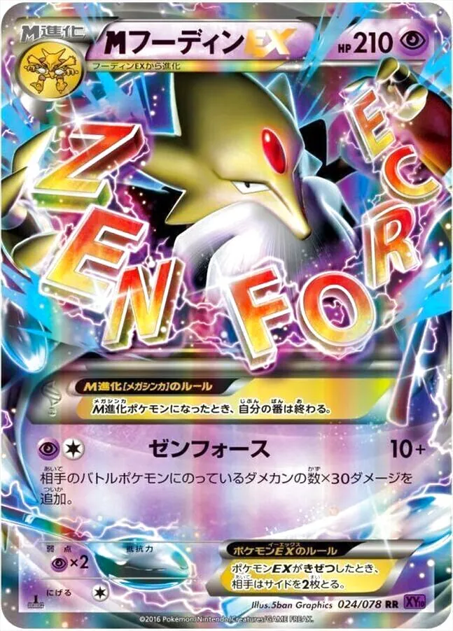 MフーディンEX