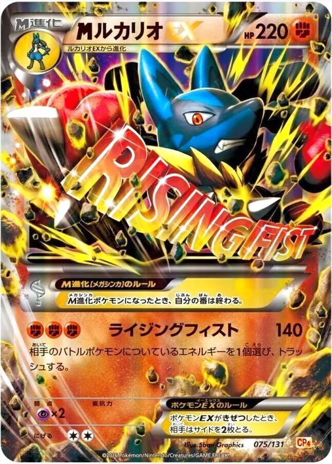 MルカリオEX