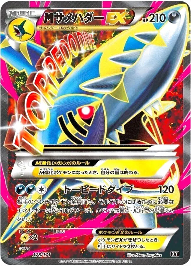 MサメハダーEX