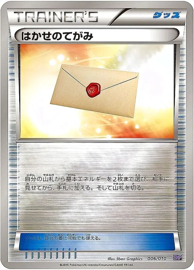 はかせのてがみ