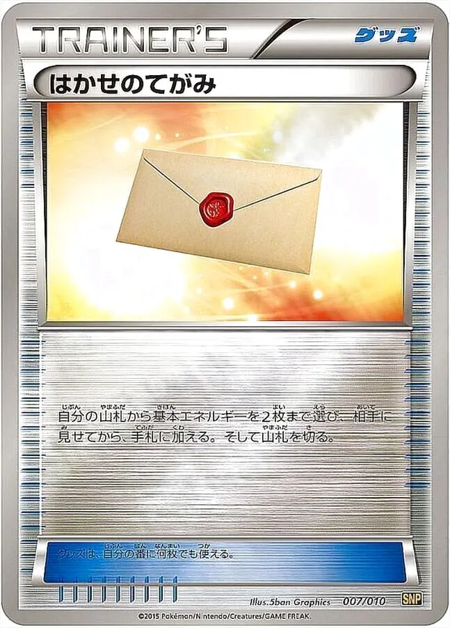 はかせのてがみ