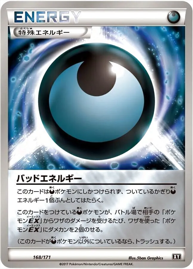バッドエネルギー