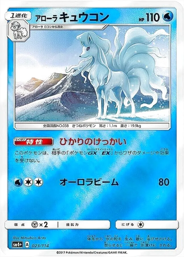 アローラキュウコン